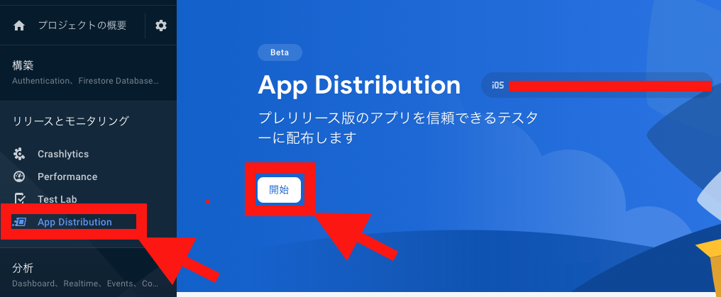 app_distribution_start